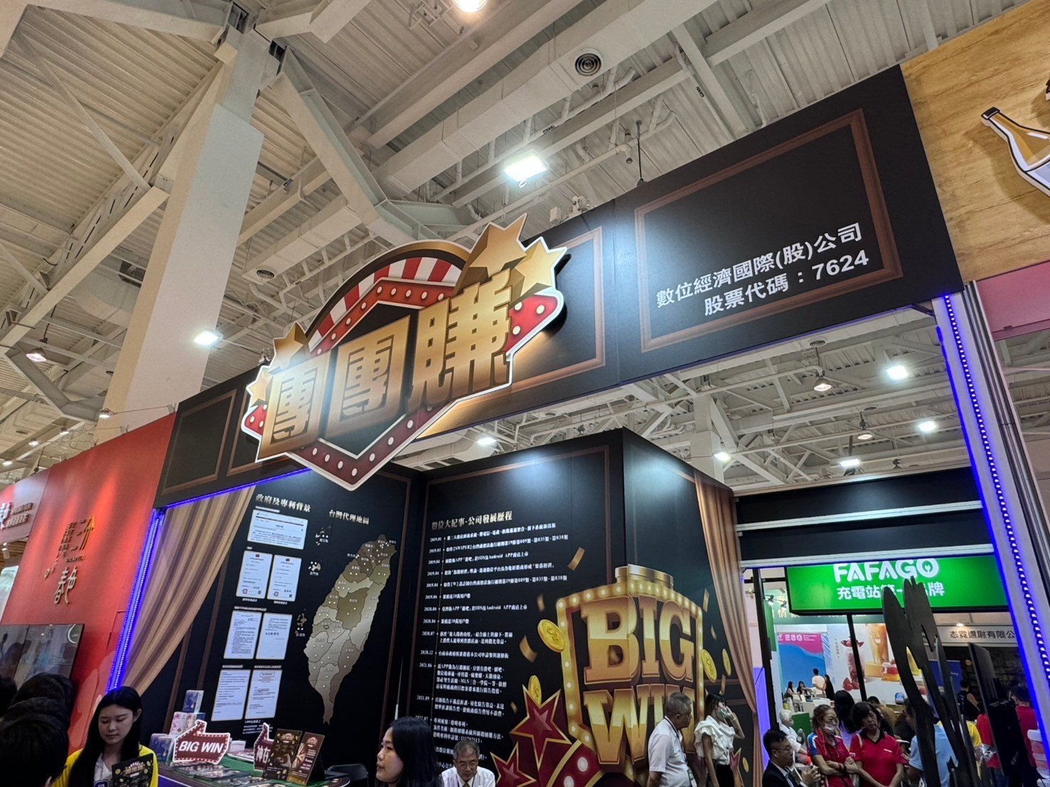 高雄加盟展 團團購展位 25 團團購立體招牌與 BIG WIN 主視覺牆