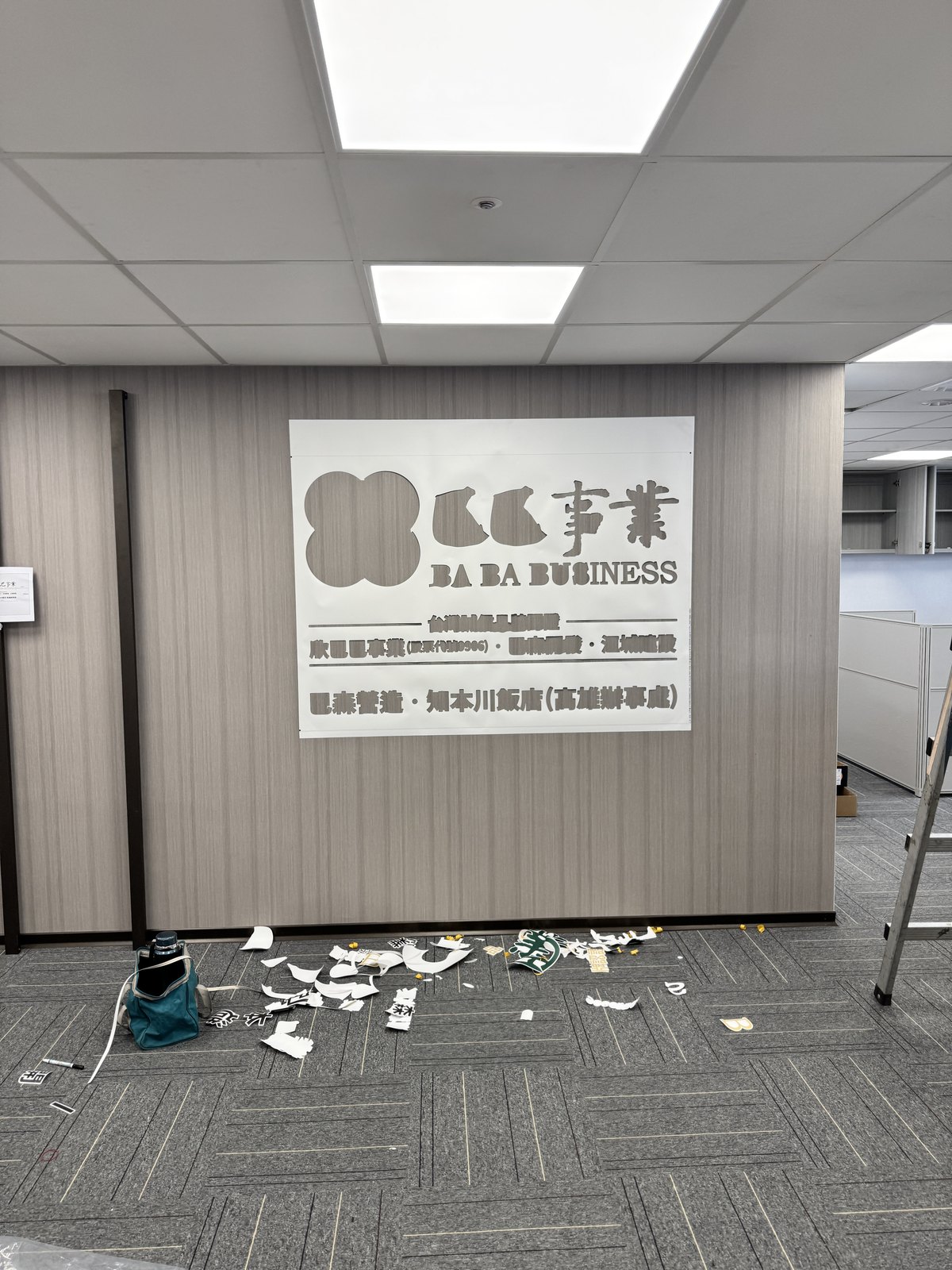 以原尺寸輸出稿貼牆做立體字對位,確認每個字的水平與間距
