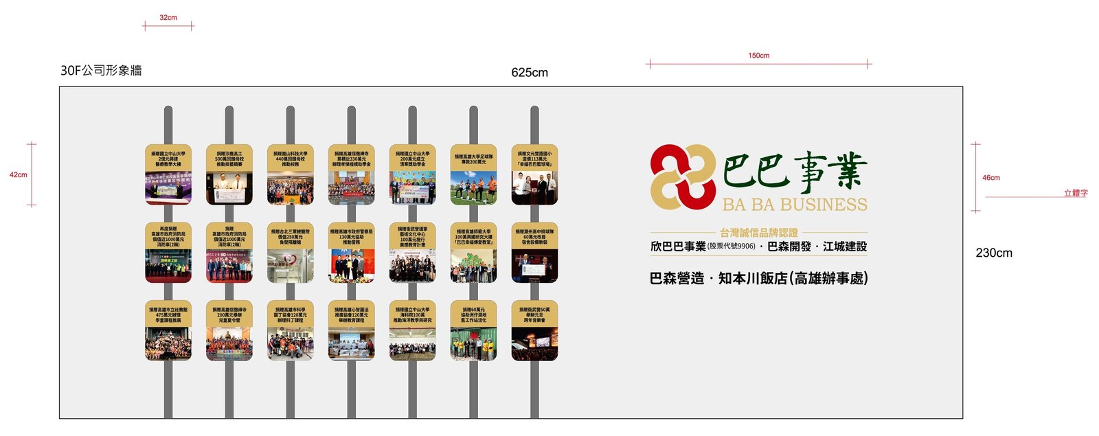 30F 公司形象牆施工圖面,標示相框區 625 公分、立體字區 150 公分、牆高 230 公分