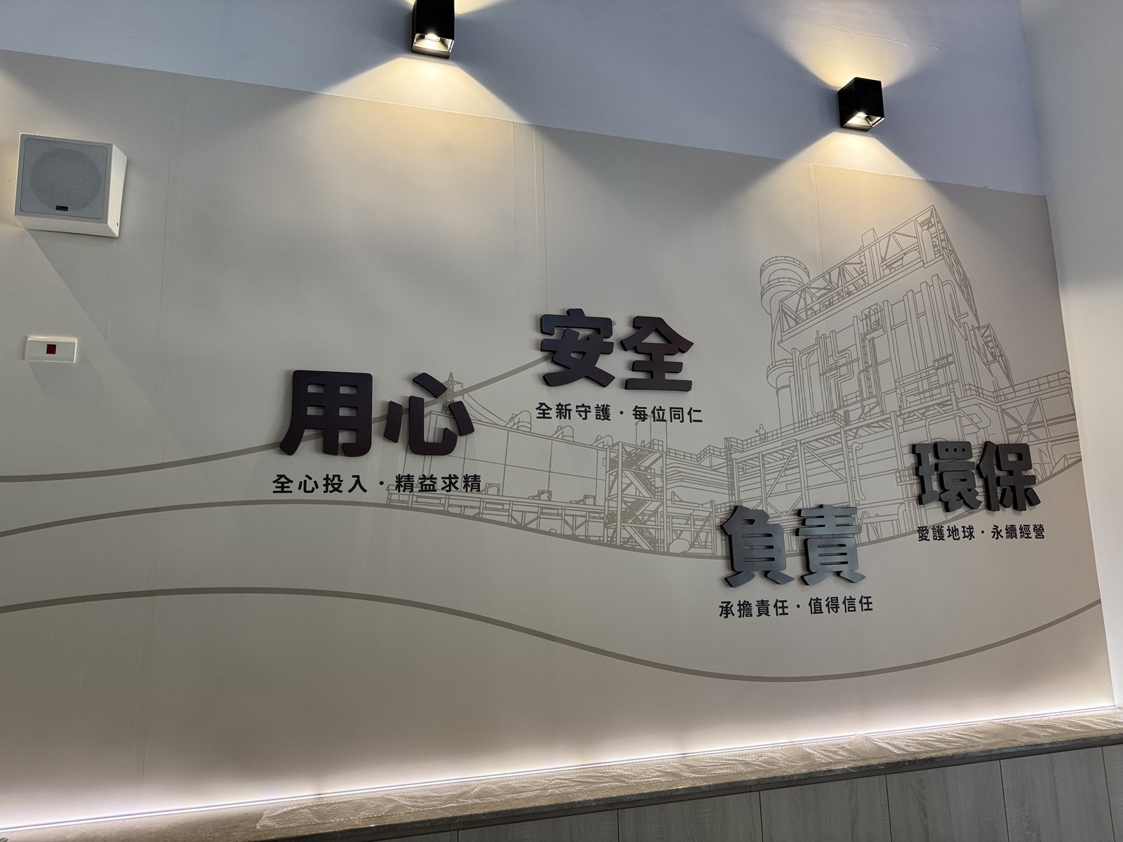 企業形象牆完成照:大圖輸出 PVC 底圖搭配不鏽鋼電鍍霧黑立體字