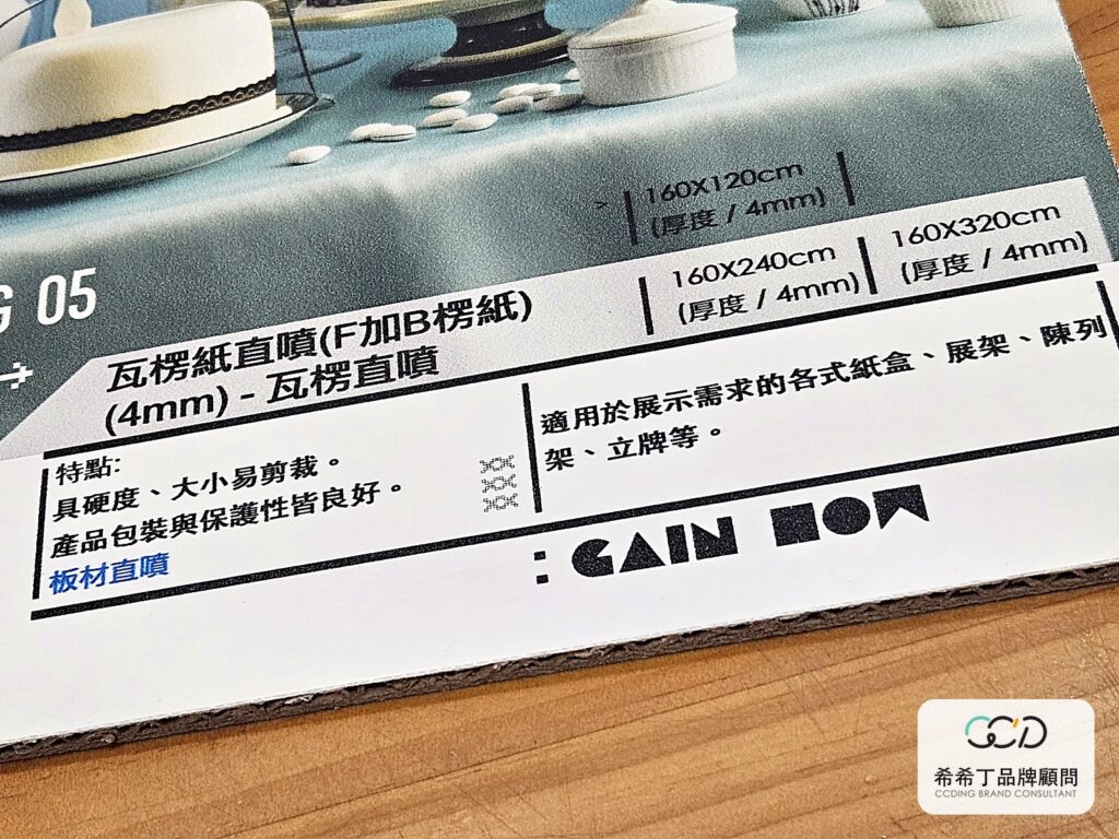 瓦楞紙直噴 4mm 實拍,F 楞加 B 楞紙板可做展架與陳列