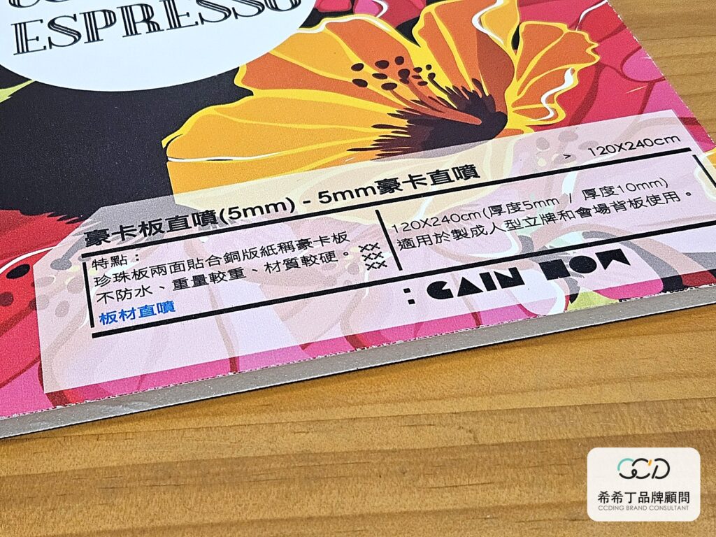 豪卡板直噴 5mm 實拍,珍珠板兩面貼銅版紙、板面較硬