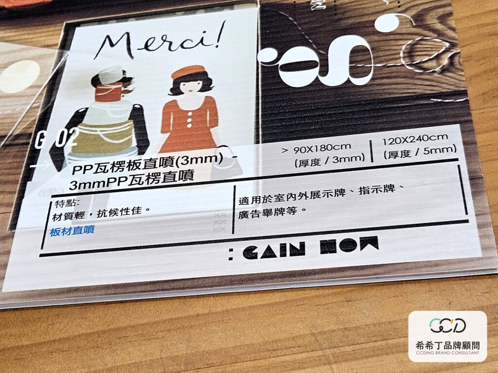 PP 瓦楞板直噴 3mm 實拍,材質輕、抗候性佳的室內外展示牌