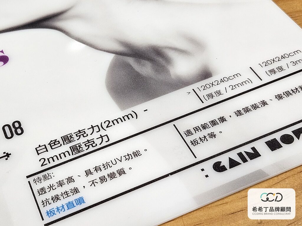 白色壓克力 2mm 直噴實拍,透光率高、抗 UV 的板材