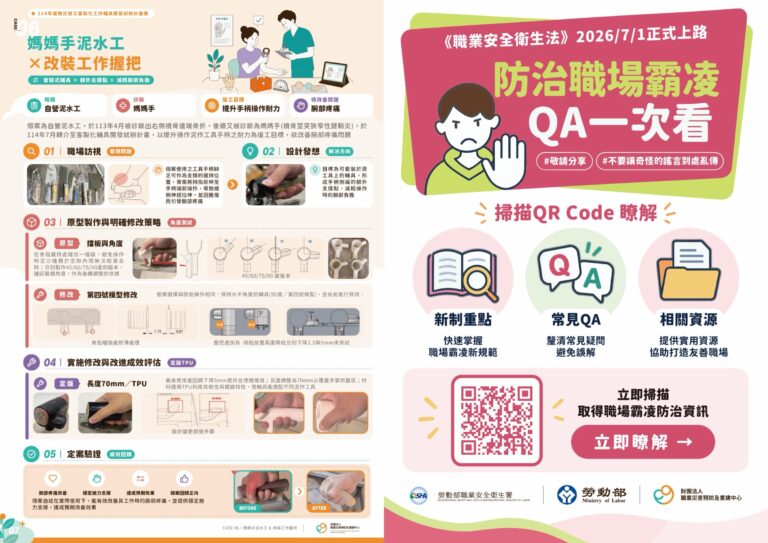 手冊第 8–9 頁:媽媽手泥水工的改裝工作握把與職場霸凌防治宣導頁