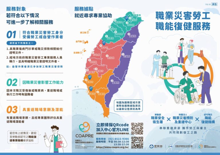 職能復健服務 DM 正面:服務對象、全臺服務據點地圖與封面