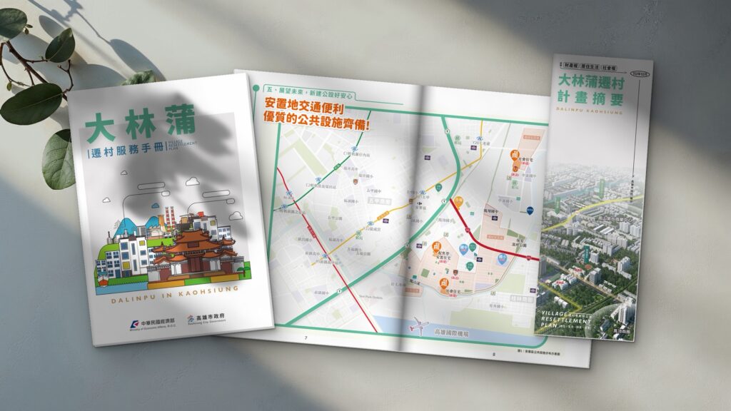 大林蒲遷村服務手冊封面、安置地交通地圖跨頁與觀音摺 DM