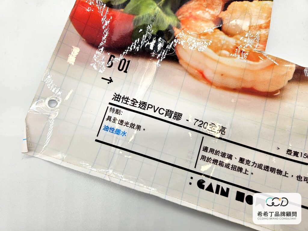 油性全透 PVC 背膠亮面實拍,貼玻璃壓克力的透明大圖材質