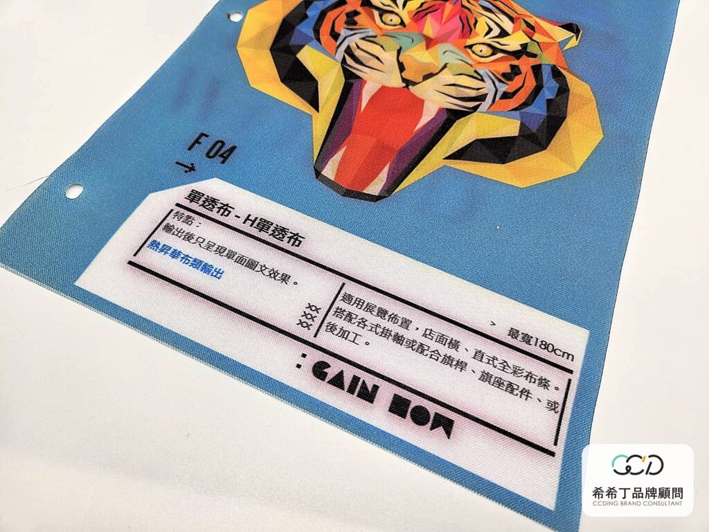 單透布實拍,熱昇華輸出只呈現單面圖文的展覽布條
