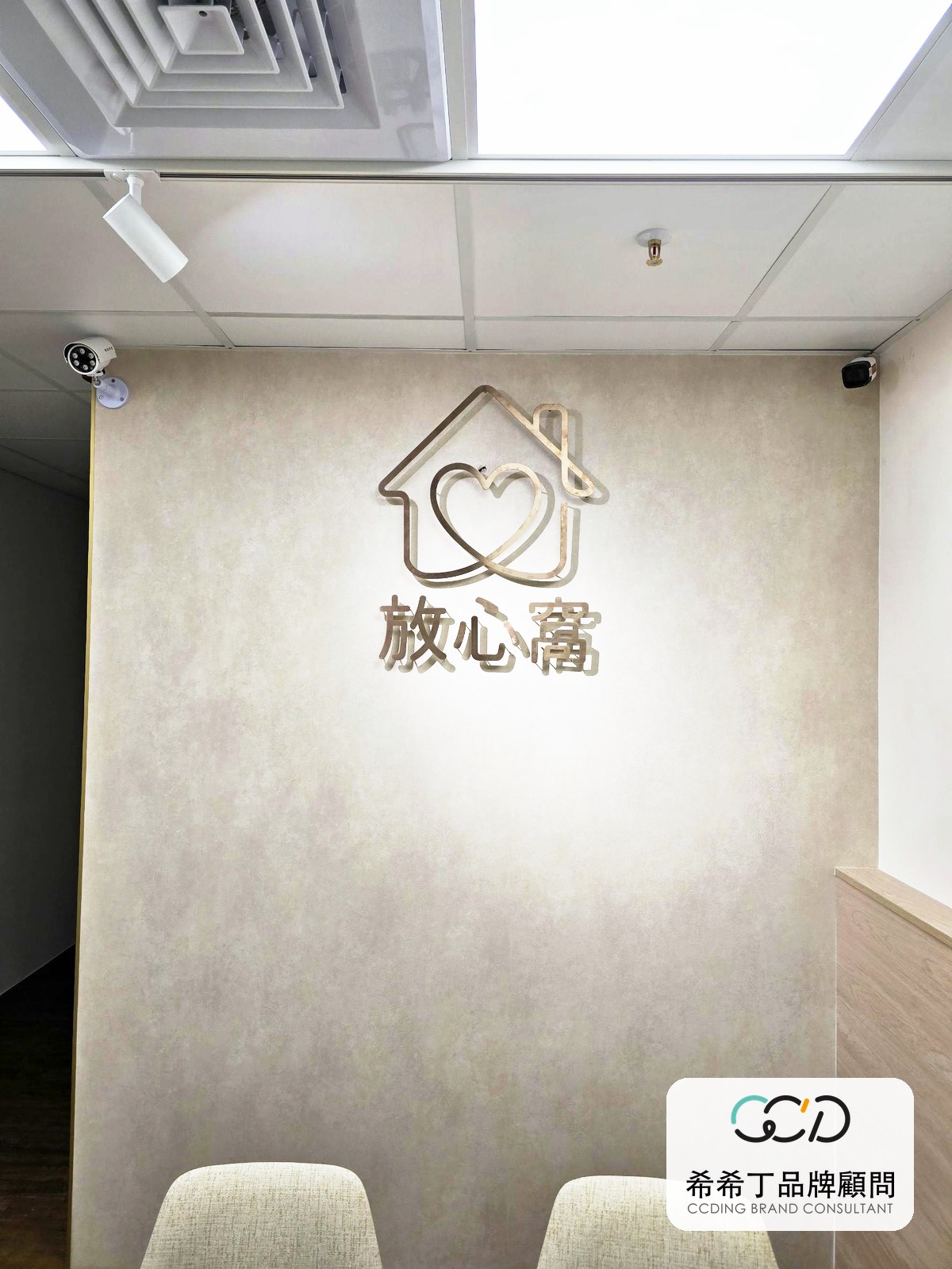 放心窩金屬字形象牆完工,從接待區看過去的樣子