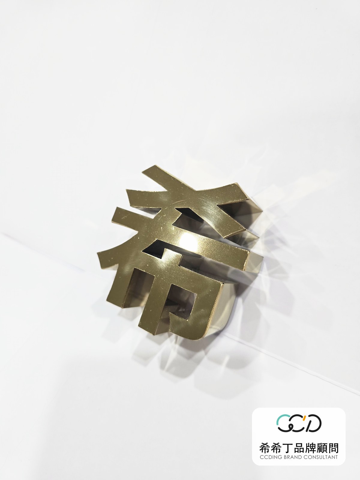鏡面黃金鐵殼字實拍