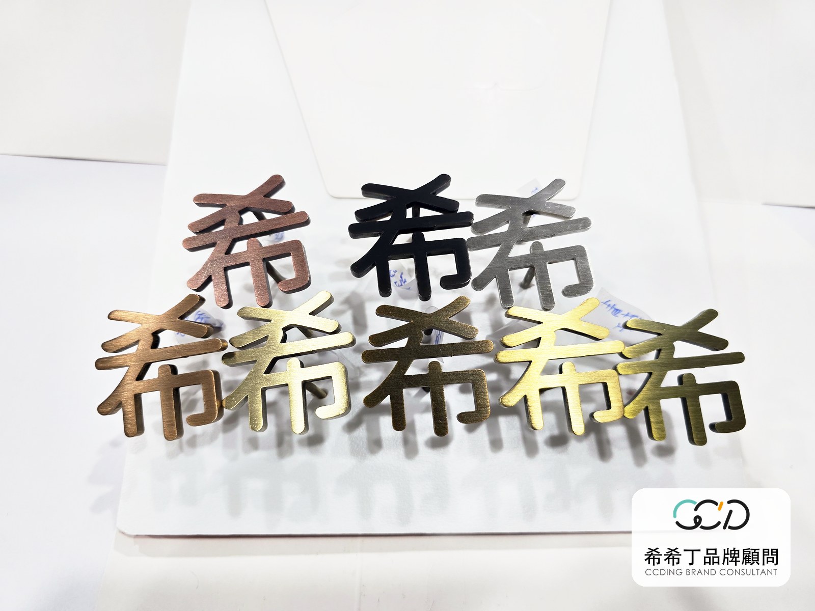 浮腳字(懸浮字)髮絲紋不鏽鋼金屬字 9 種顏色並排實拍