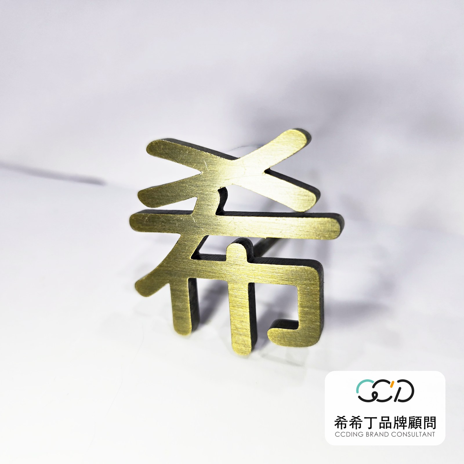 髮絲紋青古銅不鏽鋼字實拍