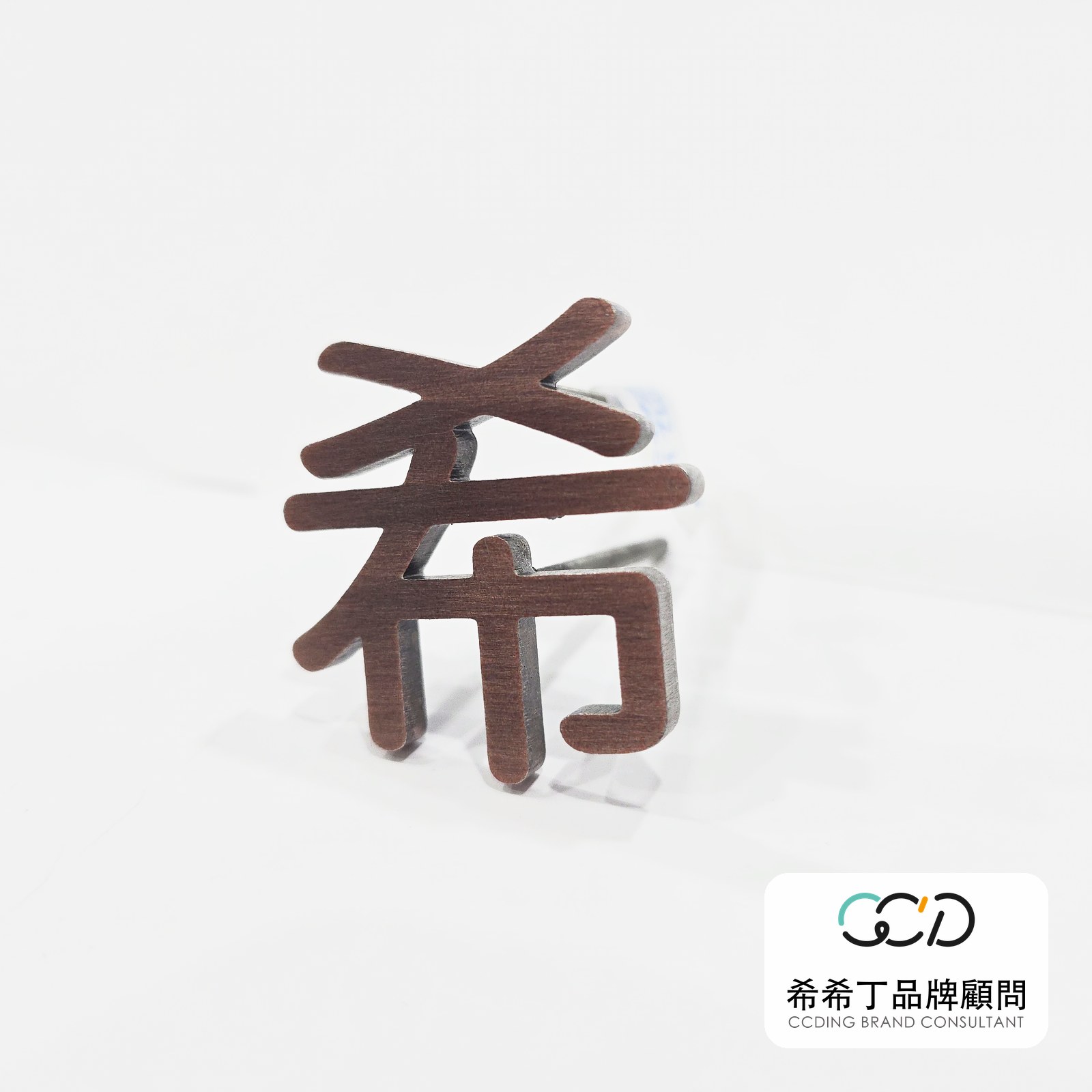髮絲紋紅銅不鏽鋼字實拍