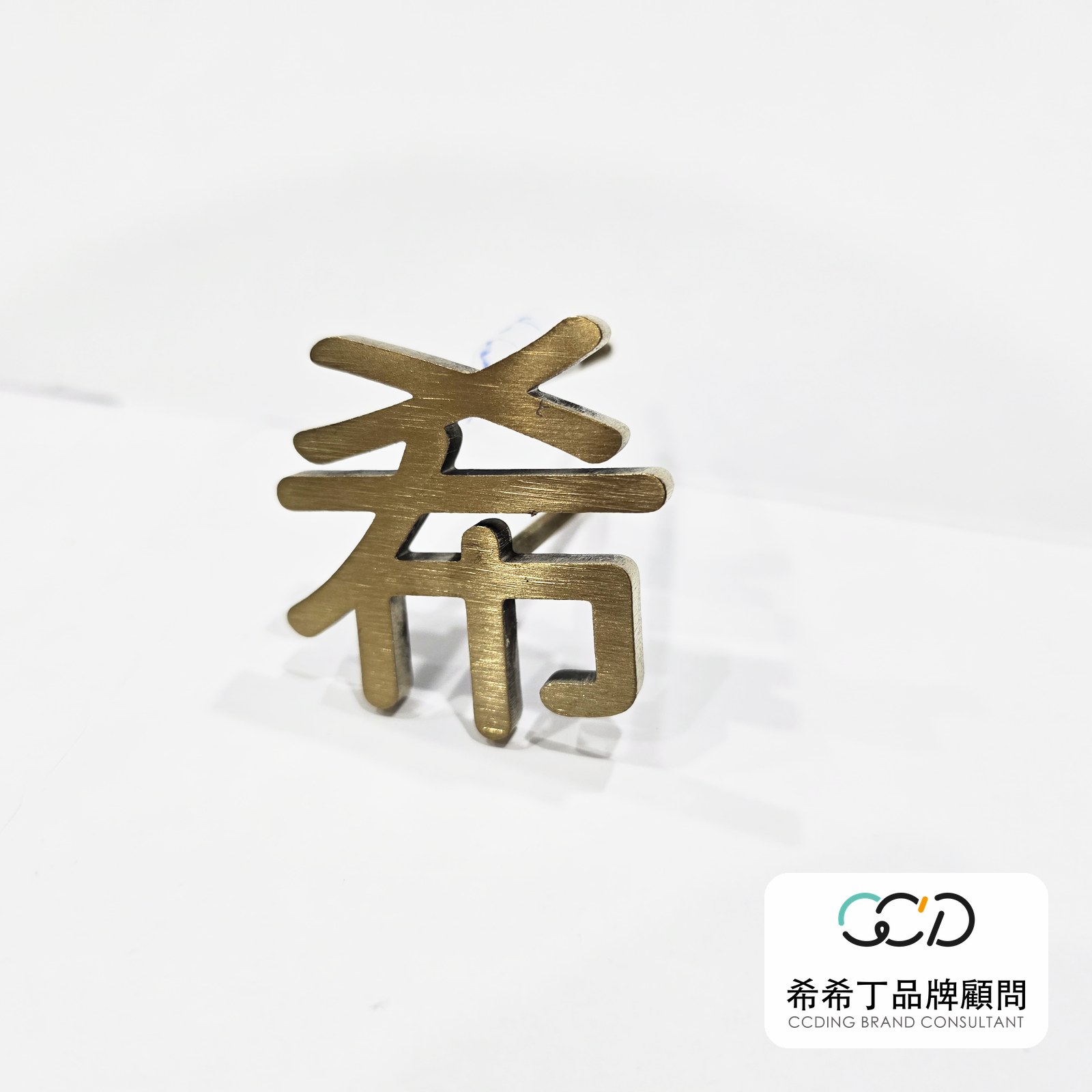 髮絲紋鈦金不鏽鋼字實拍